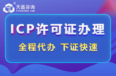 成都辦理ICP許可證所需材料清單 移動(dòng)電信業(yè)務(wù)代理服務(wù)篇