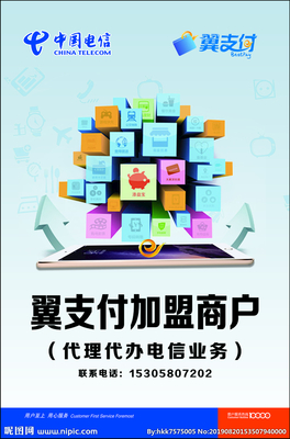 翼支付攜手移動電信 開啟智能代理服務(wù)新時代
